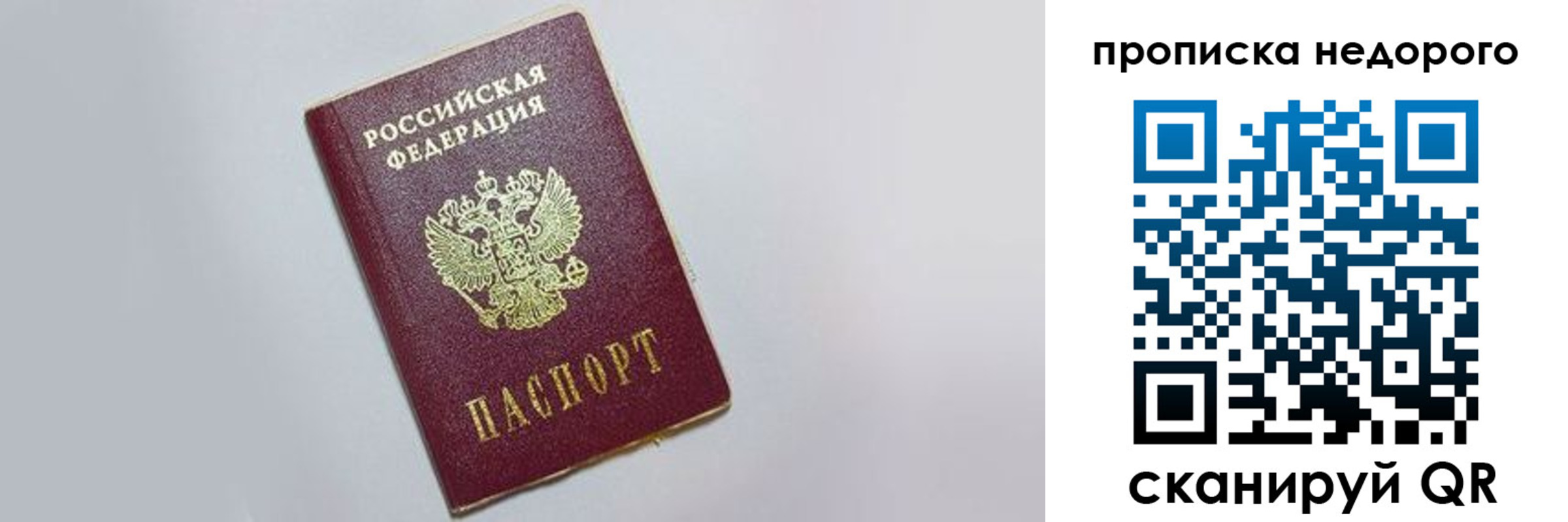 прописка законно в Лебедяни