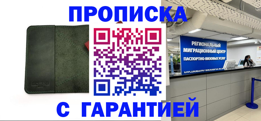 временная прописка в Лебедяни