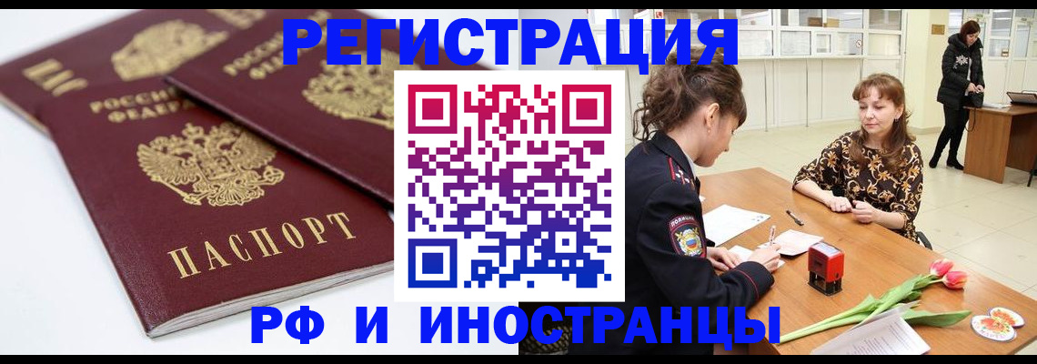 временная регистрация законно в Лебедяни